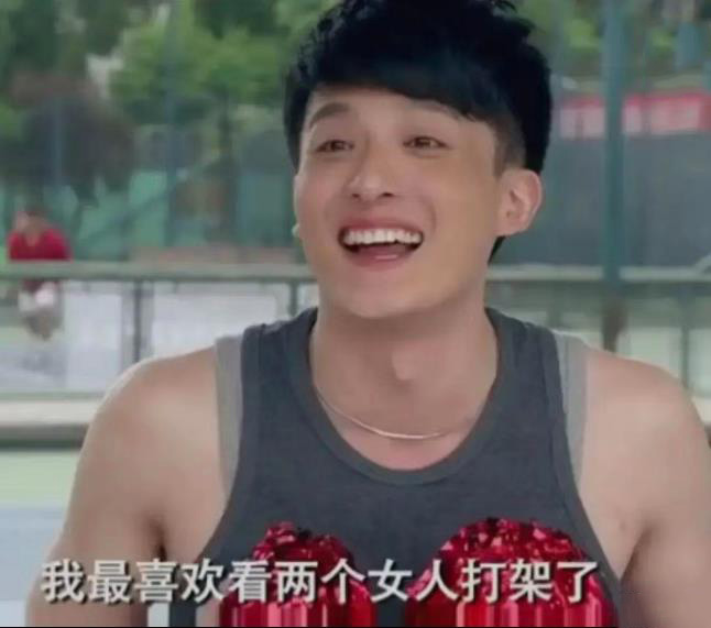吕子乔:我最喜欢看两个女人打架了