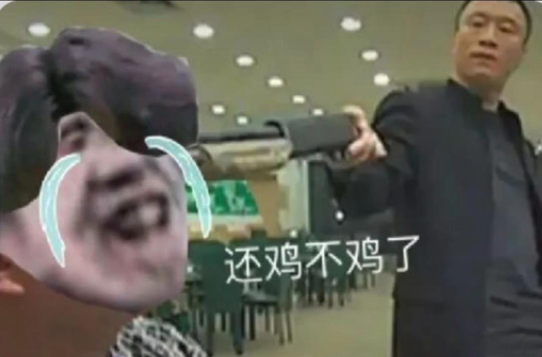 还鸡不鸡了_蔡徐坤小黑子表情包