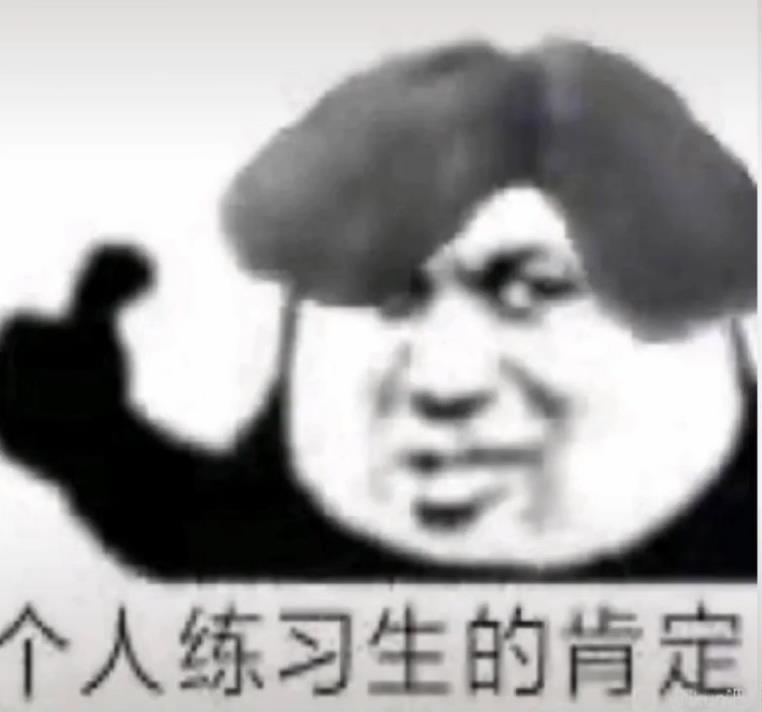 个人练习生的肯定_蔡徐坤小黑子表情包