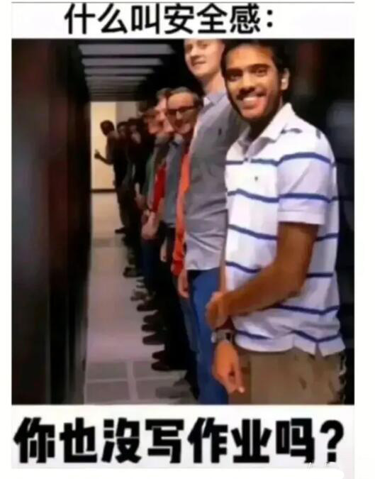 什么是安全感?你也没写作业吗?_人间真实系列