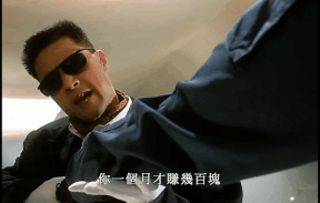 一个月几百块你玩什么命啊!