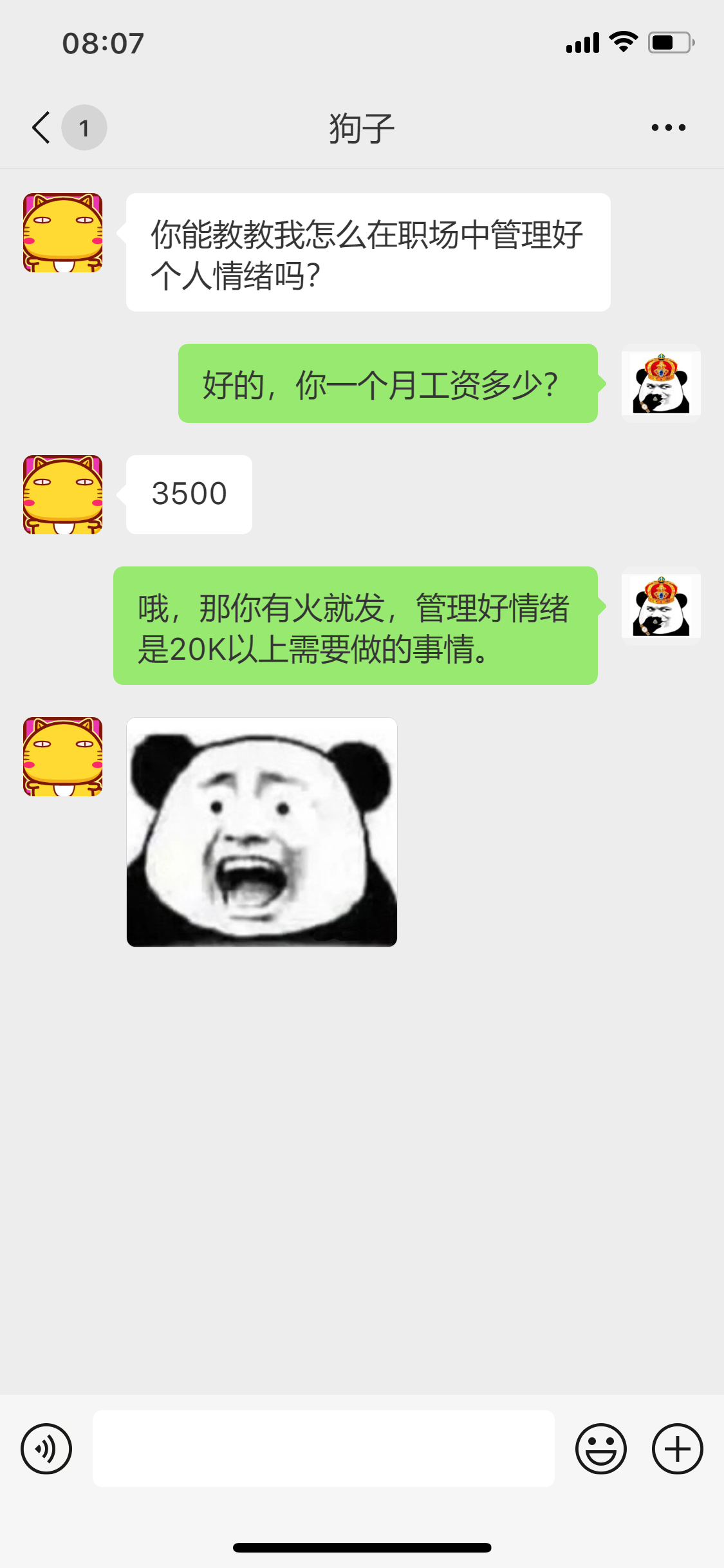 月薪3500如何管理好职场情绪!