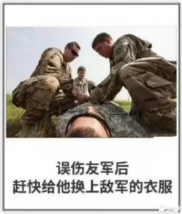 误伤友军表情包:误伤友军后赶紧给他换上敌军的衣服!