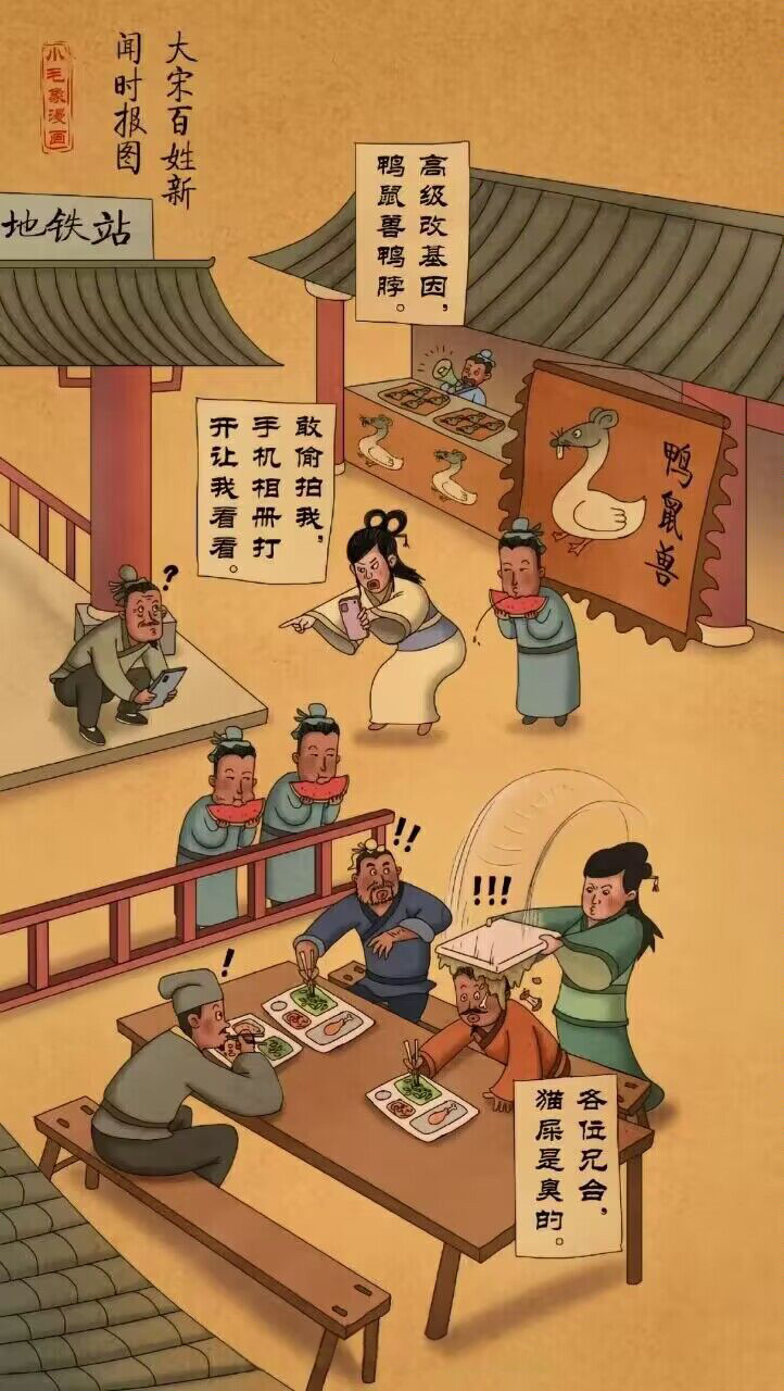 一组“大宋新闻时报”图送给大家