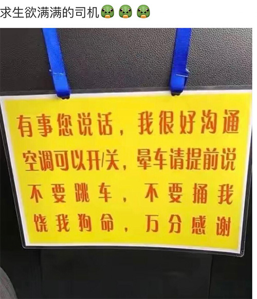 求生欲满满的司机