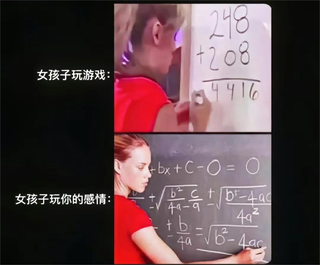女孩子玩游戏时的智商VS玩弄你感情时的智商