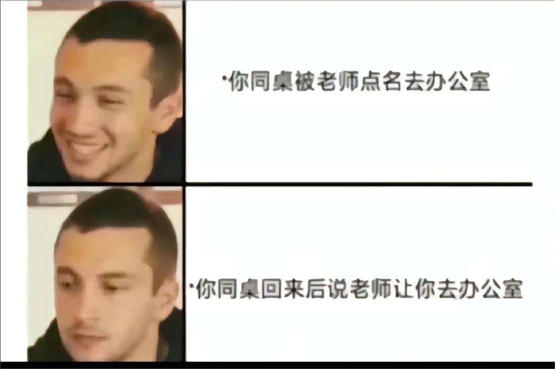 同桌被喊去办公室VS我被喊去办公室_反转系列