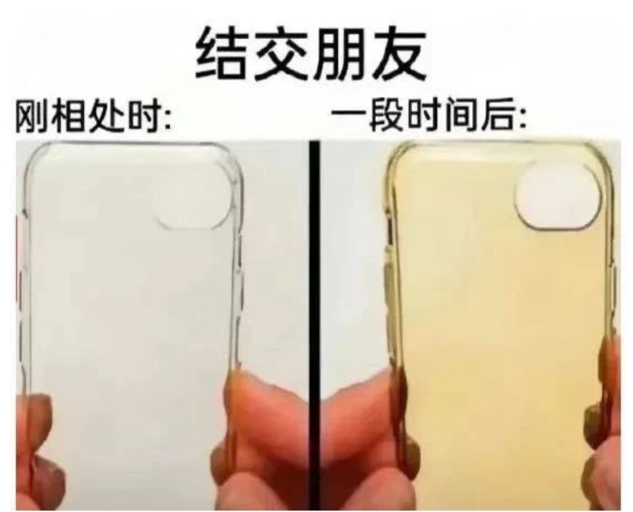 手机壳搞笑图(结交朋友一段时间后……)