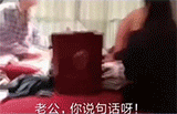 老公你说句话呀gif表情包