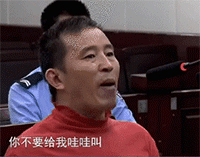 你不要给我哇哇叫表情包