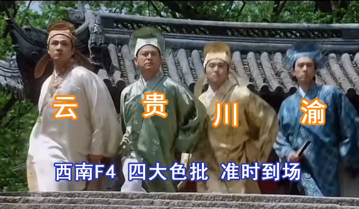 抖音四大色批 准时到场表情包(四大才子出场版)