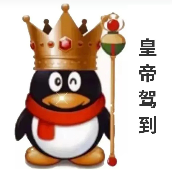 皇帝驾到跪对应的表情包(皇帝驾崩)