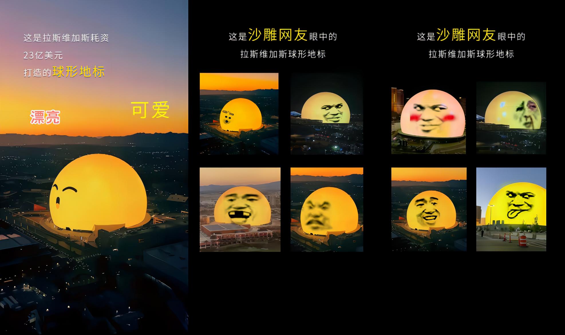 拉斯维加斯巨型球地标表情包(网友恶搞版)