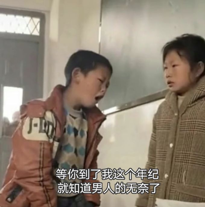 男人的无奈(小学生版):能过过,不能过分班!