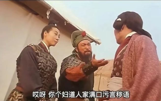 关羽:哎呀 你个妇道人家满口污言秽语!