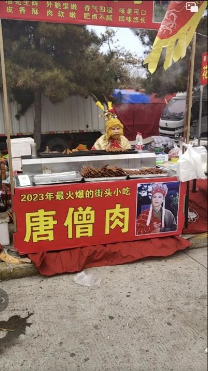 唐僧肉搞笑图_街头小吃唐僧肉(悟空八戒摆摊)