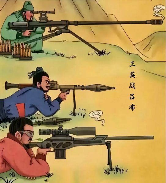 三英战吕布搞笑图(刘备 关羽 张飞拿着狙击枪RPG)