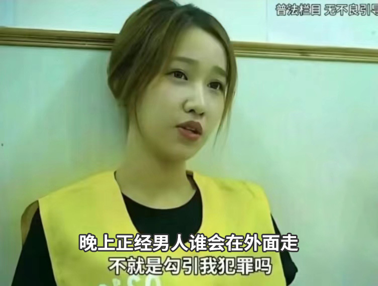 晚上正经男人谁会在外面走,不就是勾引我犯罪吗表情包_普法栏目美女
