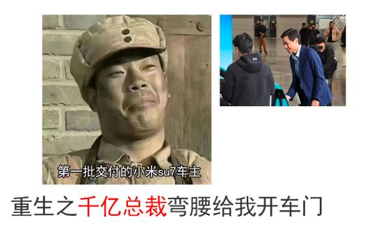 第一批小米su7车主表情包(汇总)
