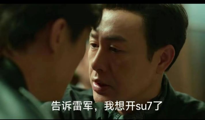 张颂文:告诉雷军我想开su7了表情包(狂飙之小米su7)
