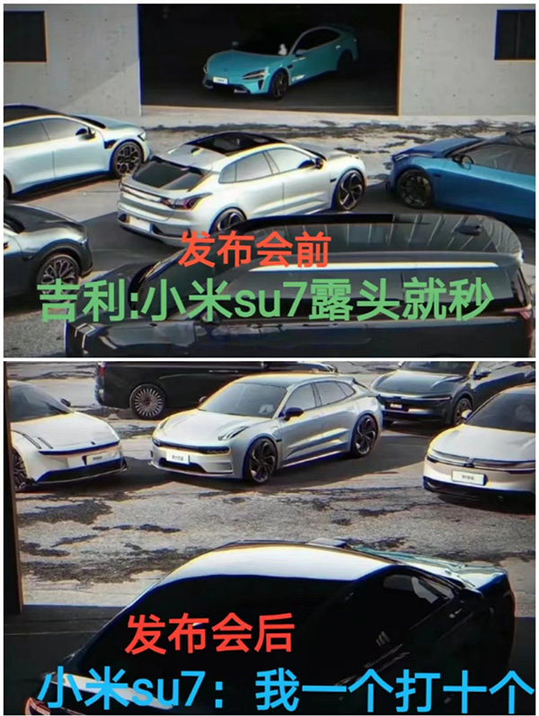吉利围攻小米堵门搞笑图(小米su7一打十)