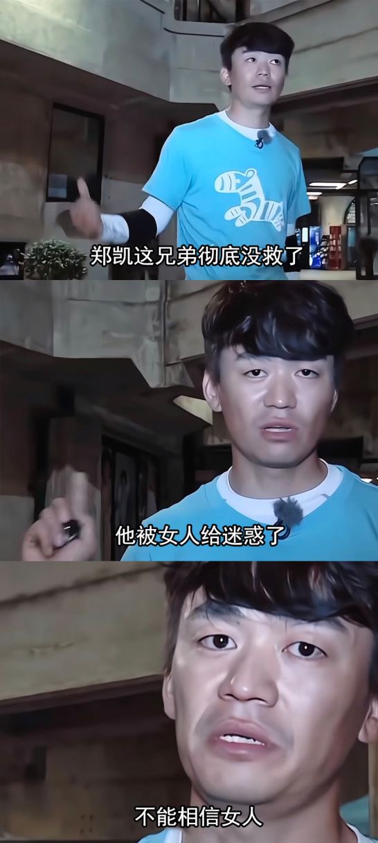 王宝强说郑凯:这兄弟被女人给迷惑了表情包