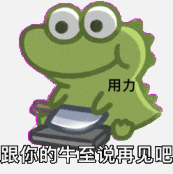 抹茶旦旦不正经表情包(小鳄鱼涩涩系列含gif)