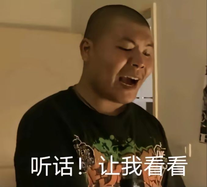 听话 让我看看表情包 哎哟你脸红了_杰哥