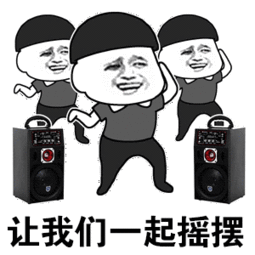 社会摇表情包gif动画_社会摇搞笑动图可下载
