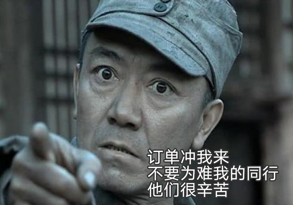 订单冲我来表情包_不要为难我的同行(李云龙、沈腾版本)