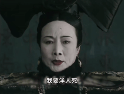 我要洋人死表情包gif_慈禧/那英版本