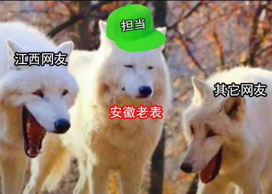 “赣就皖了”是什么梗?安徽老表表情包