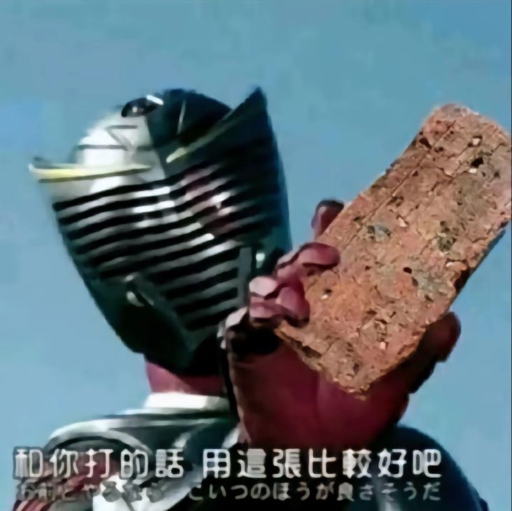 和你打的话 用这张比较好表情包