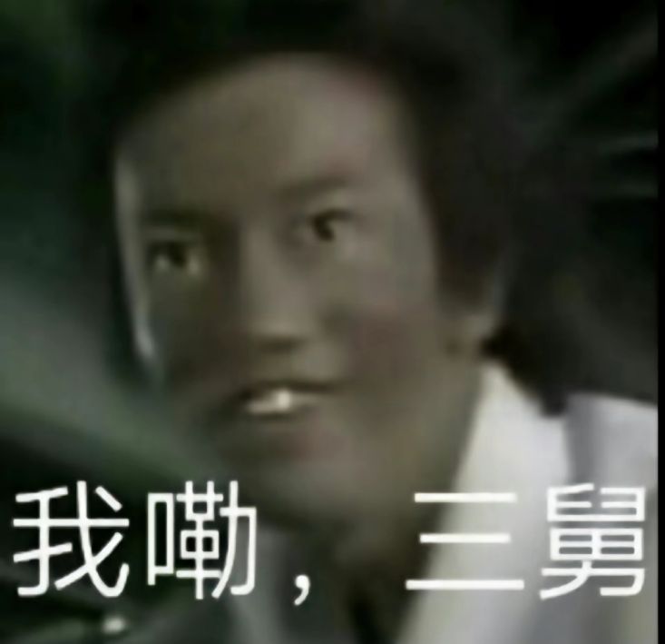 我嘞三舅表情包 黑脸电王