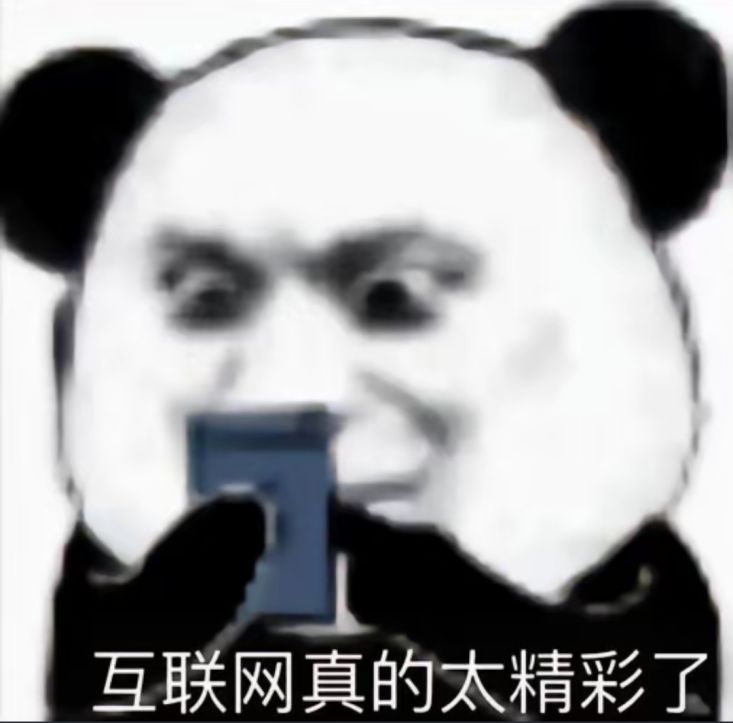 网络世界真是太精彩了表情包系列