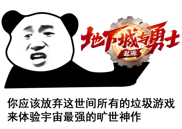 你应该放弃这世间所有的垃圾游戏表情包(DNF版)
