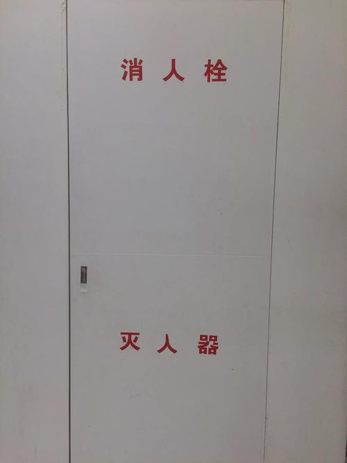 消火栓=消人栓,灭火器=灭人器_沙雕搞笑图