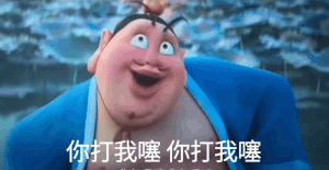 哪吒2太乙真人表情包名场面!你打我噻打自己脸出场走秀gif