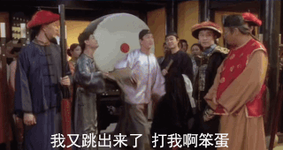 方唐镜:我又跳出来了 打我啊笨蛋gif表情包